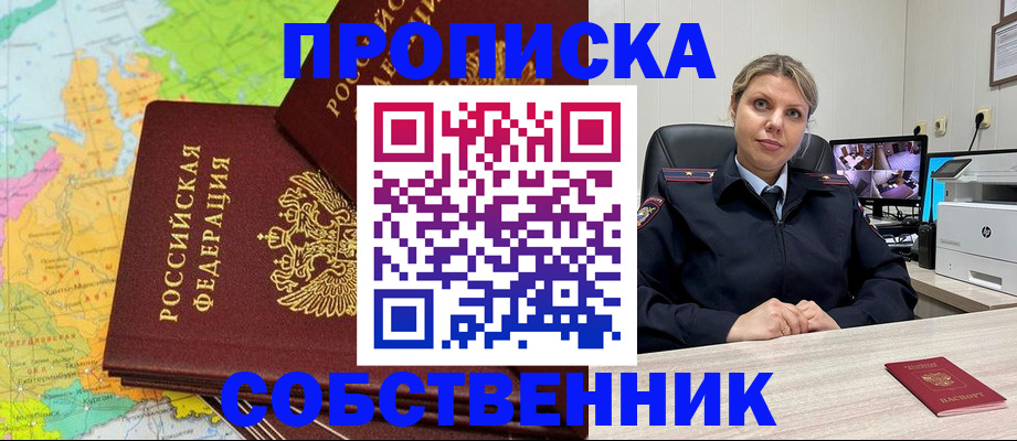 прописка гарантия в Белокурихе