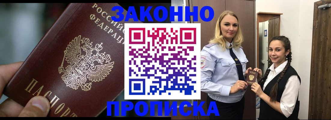временная регистрация адрес в Белокурихе