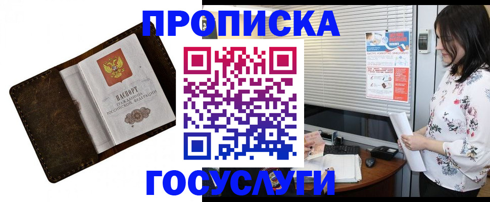 временная регистрация 2025 в Белокурихе