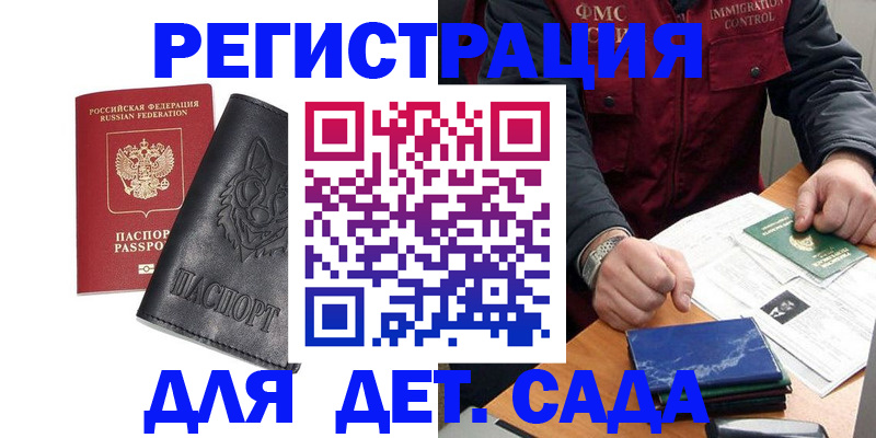 временная регистрация в квартире в Белокурихе