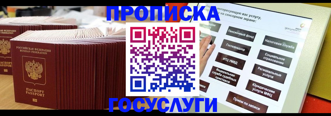 миграционный учет в Белокурихе